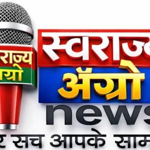 Photo of स्वराज्य ॲग्रो